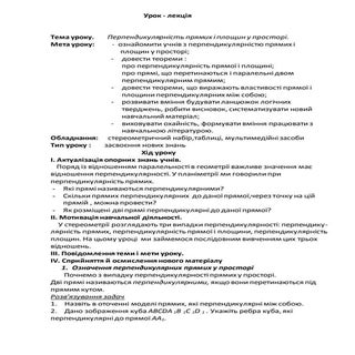 цикл уроків з теми перпендикулярніс...