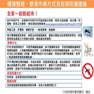 環境整理、孳清作業方式及自我防護建議