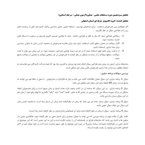 تحلیل سیزدهیمن دوره_مسابقات_علمی