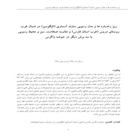 ریز رخساره ها و مدل رسوبی سازند آسماری (الیگوسن) در شمال غرب روستای دریس 