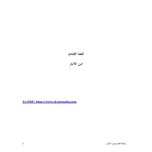 تحفه القادم