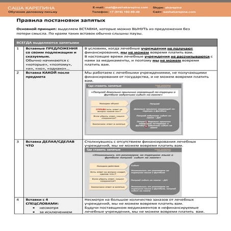 Авто постановка запятых