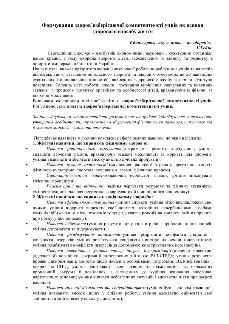 В Здоровому Тілі Здоровий Дух Реферат