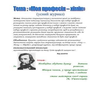 моя професія   хімік