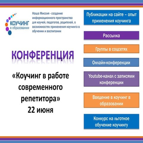 коучингвобразовании заставка