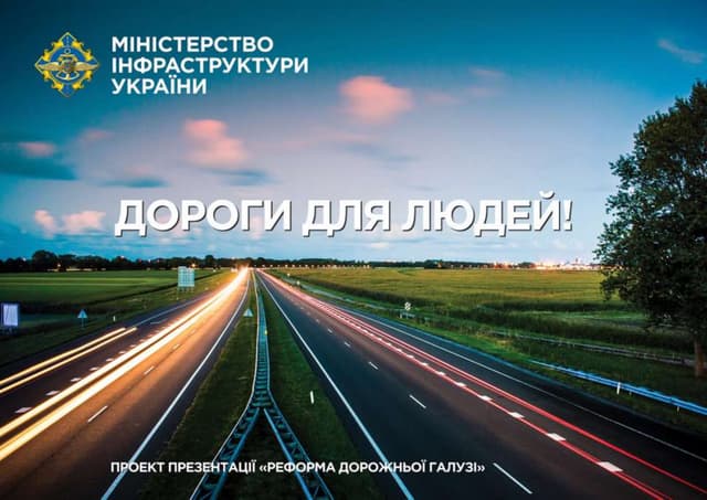 Проект презентації "Реформа дорожньої галузі"