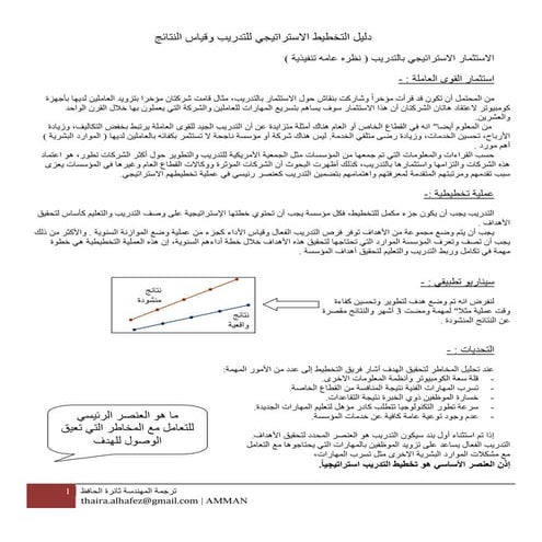 دليل التخطيط الاستراتيجي للتدريب وقياس النتائج