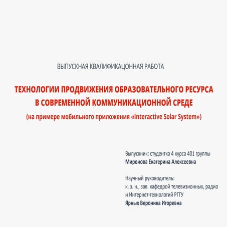 Продвижение образовательных приложений