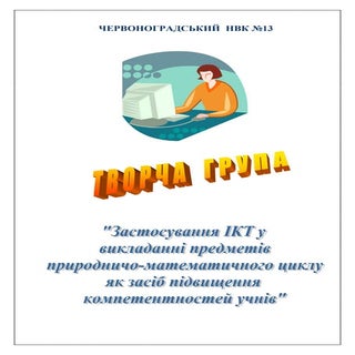 творча група