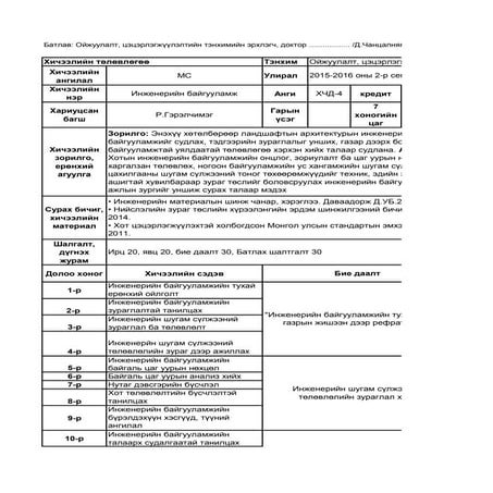 инж.байгууламж | PDF
