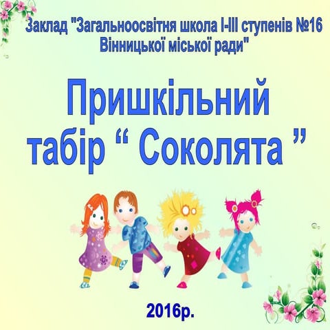 День енергозбереження Вінниця