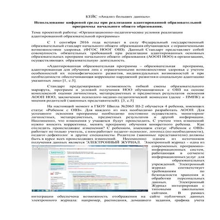 анализ больших данных