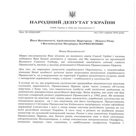 церковь оппо документ