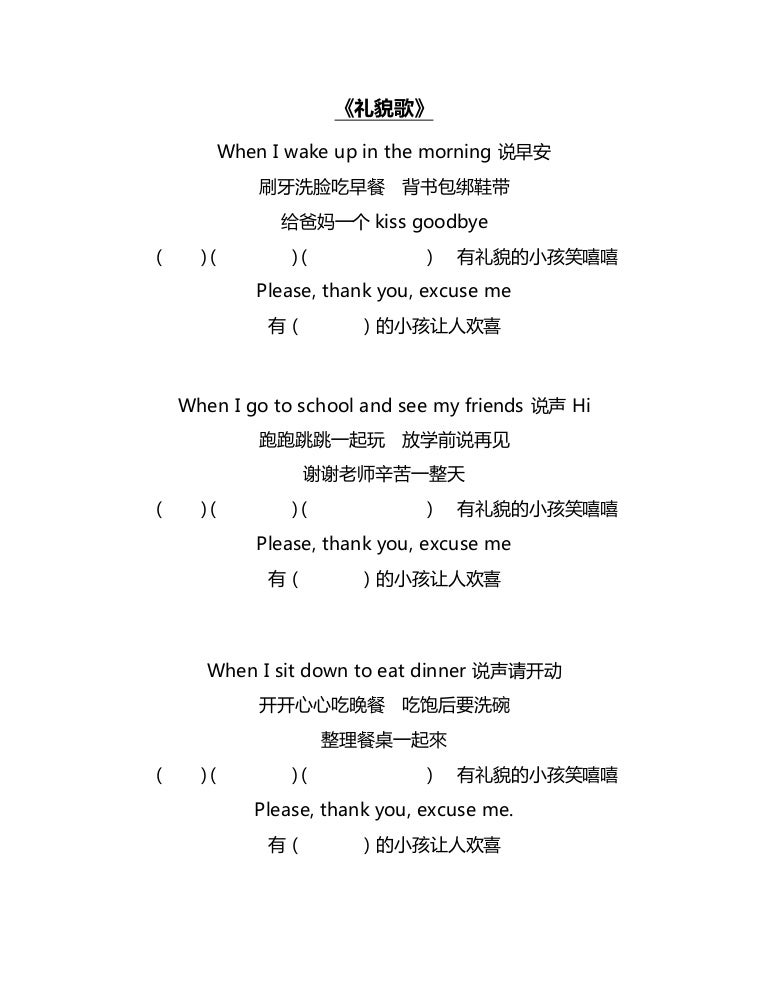礼貌歌