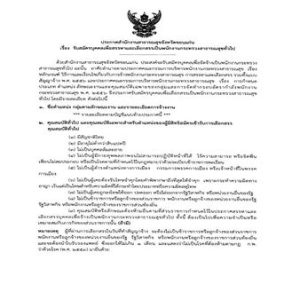 ขอนแก่น เปิดสอบสำนักงานสาธารณสุขจัง...