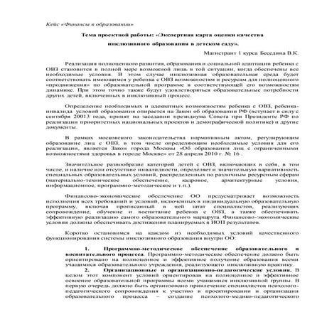 кейс финансы в образовании