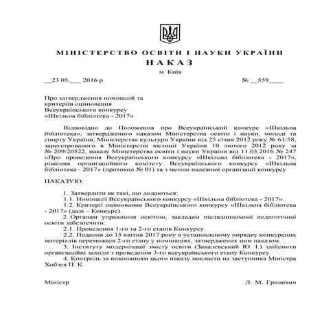 конкурс шкільна бібліотека