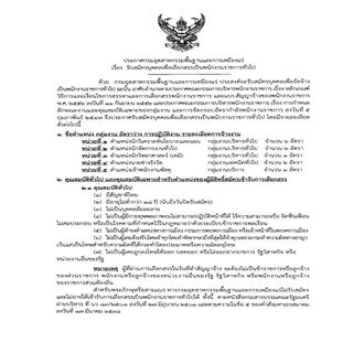 เปิดรับสมัครสอบ กรมอุตสาหกรรมพื้นฐา...