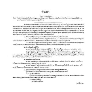 เปิดรับสมัครสอบ กรมประมงบรรจุเข้ารั...