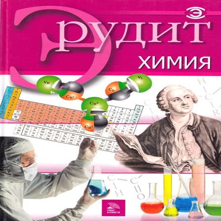 химия | PDF