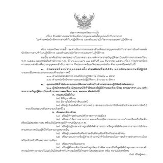 เปิดสอบกรมทรัพยากรน้ำ รับราชการ 5 อ...