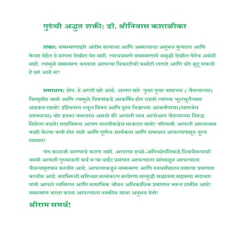 गुरुची अद्भुत शक्ती डॉ. श्रीनिवास कशाळीकर