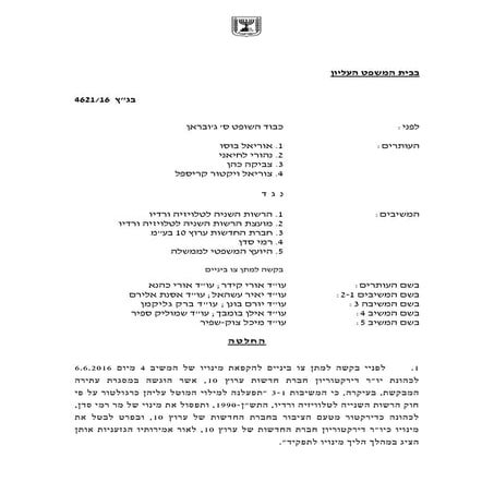 צו ביניים סדן בגץ