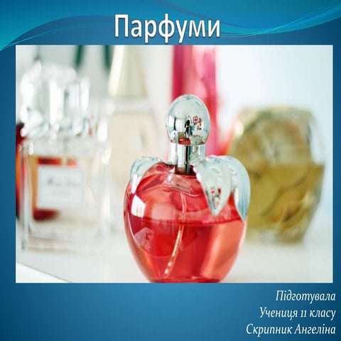 Презентація на тему: "Парфуми"