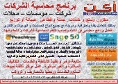 برنامج محاسبة الشركات