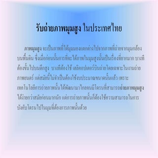 รับถ่ายภาพมุมสูง ถ่ายภาพทางอากาศ ใน...