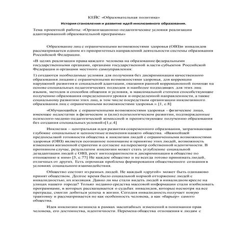 образовательная политика