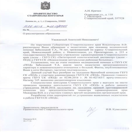 ответ ПСК (онкодиспансер Пятигорск)
