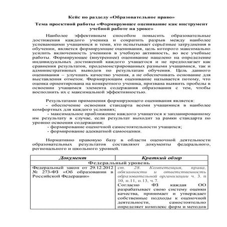 Кейс по разделу "Образовательное право"