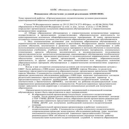 Финансы в образовании