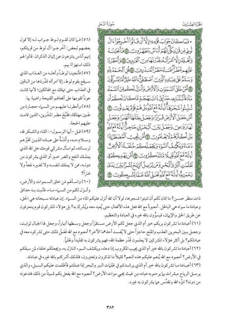 تفسير الجزء العشرون