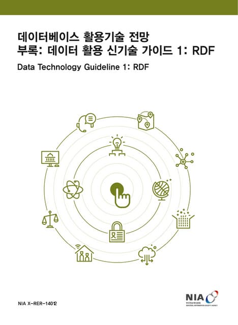 RDF 해설서