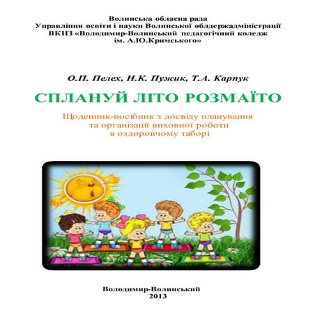 щоденник практики