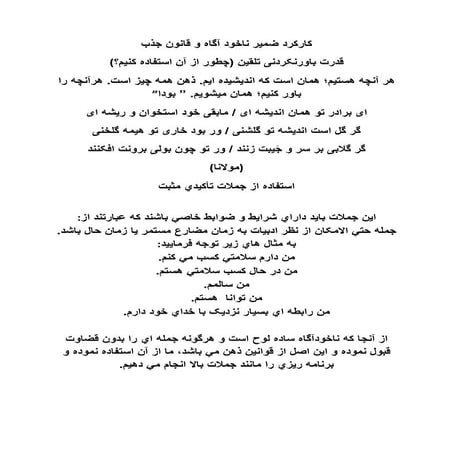 کارکرد ضمیر ناخود آگاه و قانون جذب