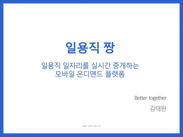 일용직짱