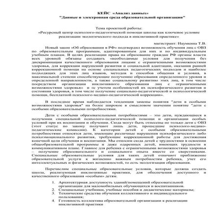 кейс  анализ данных наумкина