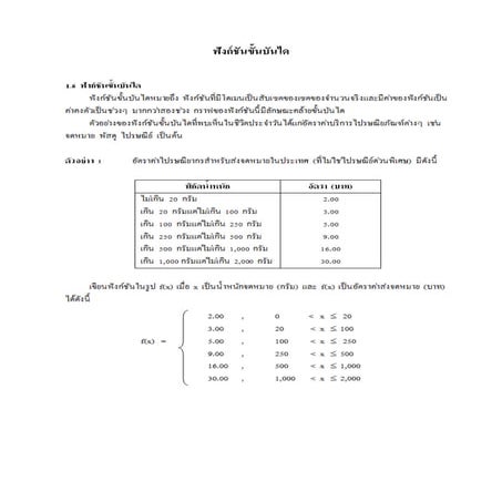 ฟังก์ชันขั้นบันได