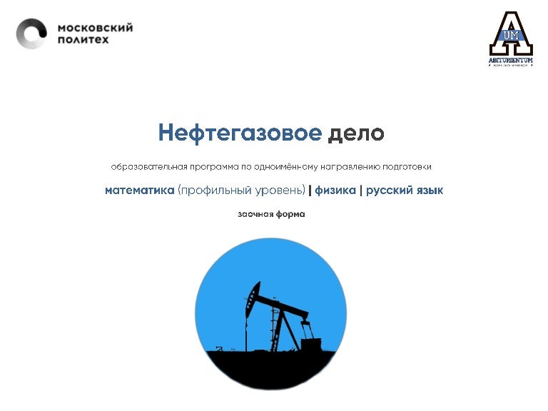 Нефтегазовое дело и технологии. Профессии нефтегазовой промышленности. Автоматизация в нефтегазовой отрасли. Нефтегазовое дело и технологии. Нефтегазовое дело и технологии.