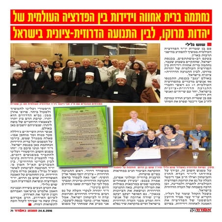 כתבה בנושא חתימה על האמנה לידידות עם העדה הדרוזית ציונית בישראל