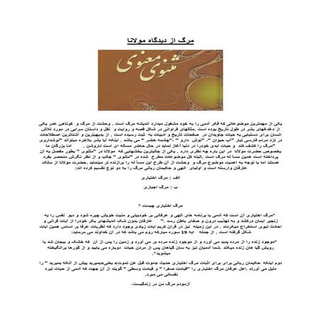 مرگ از دیدگاه مولانا