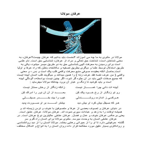 عرفان مولانا