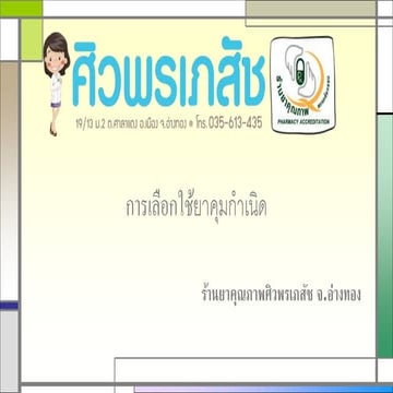 ยาคุมกำเนิด