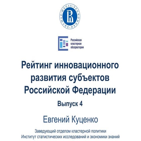 куценко   рейтинг вшэ. Ext ed