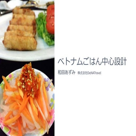 ベトナムごはん中心設計