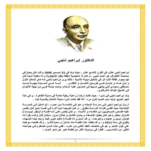  إبراهيم ناجي