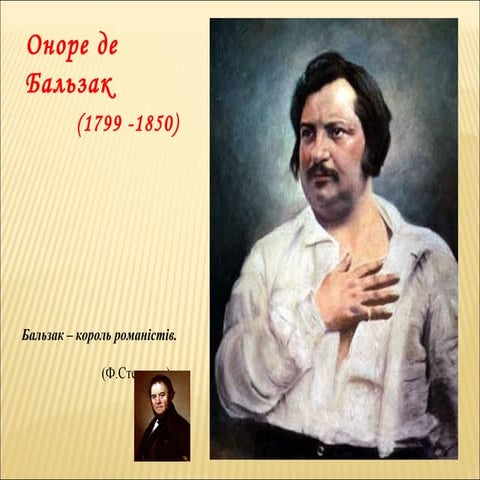 Оноре де Бальзак | PPT